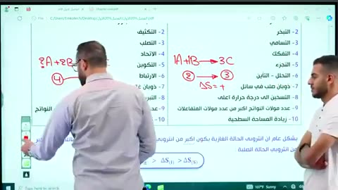 حسين الهاشمي كيمياء فصل اول محاضرة 27 الانتروبي 2025