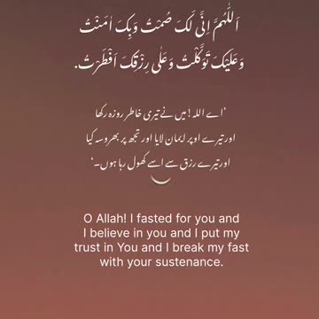 Roza rkhne ki Niyat and Roza aftar krne ki Dua 🥀