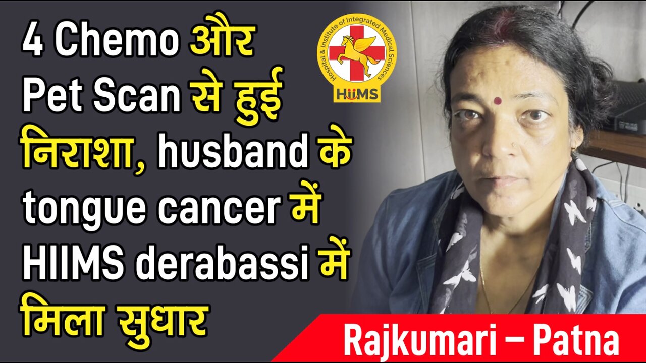 4 Chemo और Pet Scan से हुई निराशा, husband के tongue cancer में HIIMS derabassi में मिला सुधार