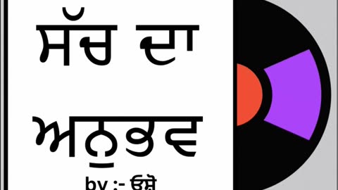 ਹਾਮੀ || By : ਓਸ਼ੋ