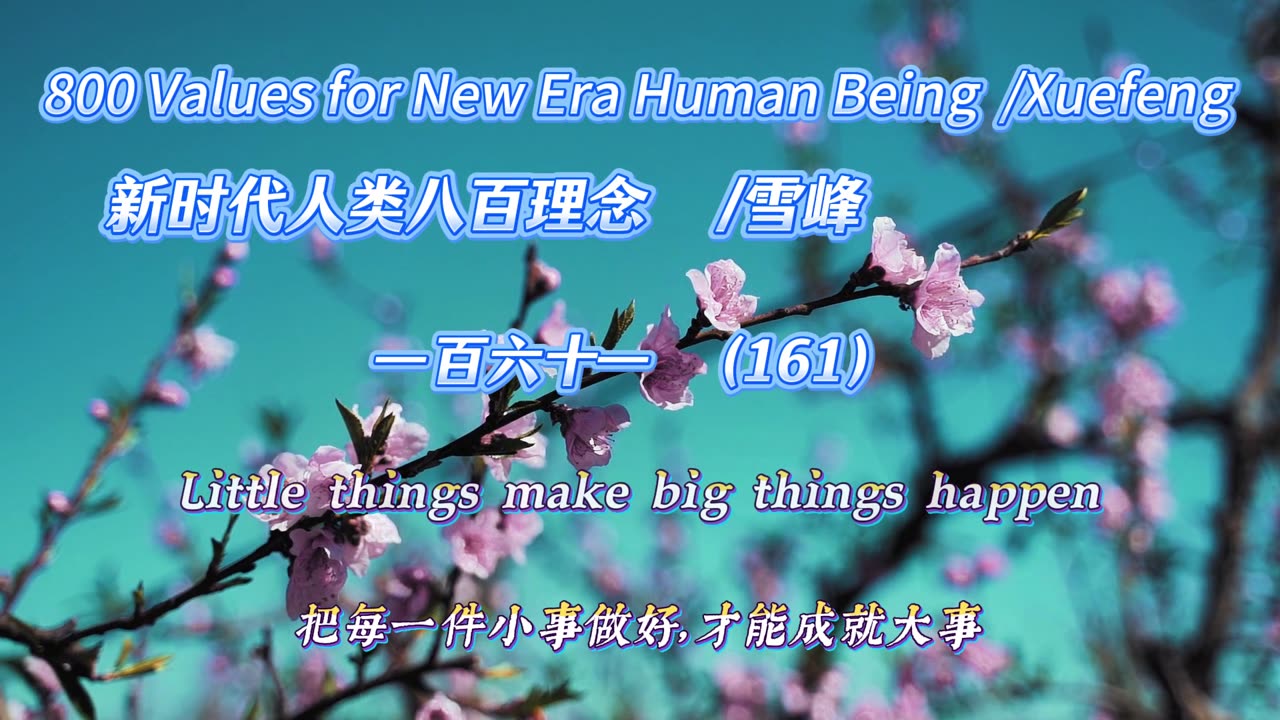 800 Values for New Era Human Being（161）