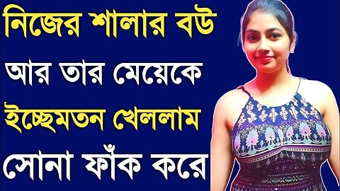 Bangla Choti Golpo | Vabi | বাংলা চটি গল্প | Jessica Shabnam | EP-458