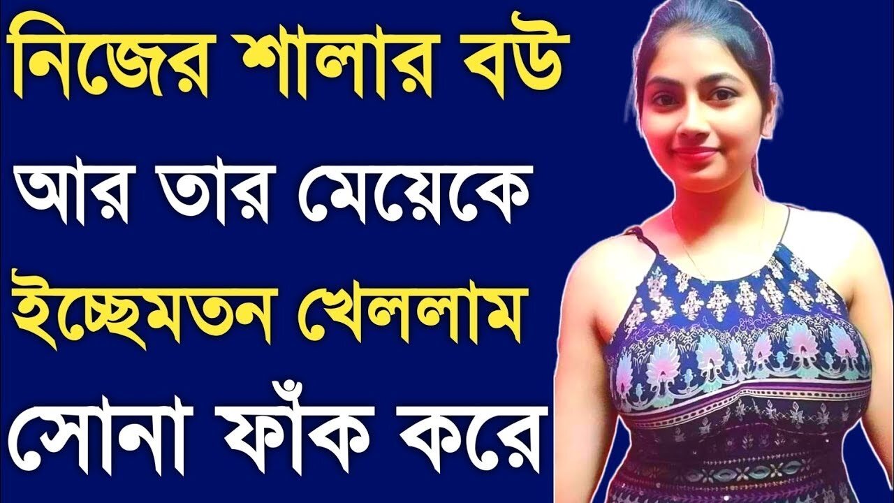 Bangla Choti Golpo | Vabi | বাংলা চটি গল্প | Jessica Shabnam | EP-458