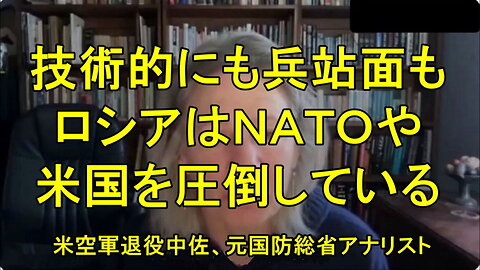 オレシュニクに関連して、カレン・クウィアトコウスキー、退役したアメリカ空軍中佐、ロシア軍を語る。