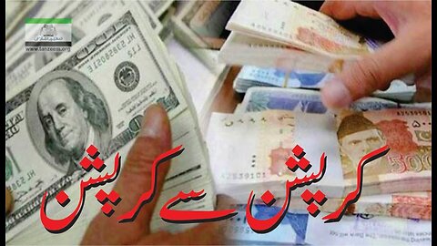 Corruption, From corruption