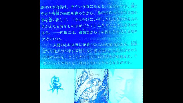 鼻(芥川龍之介)186頁。