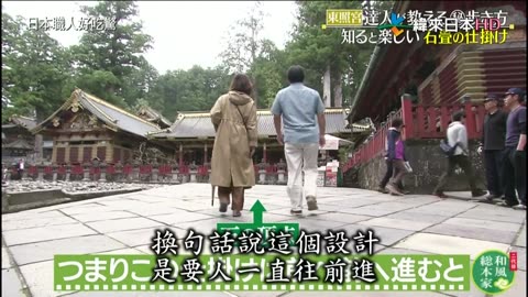 日本職人好吃驚-23代目-第二次的日光學