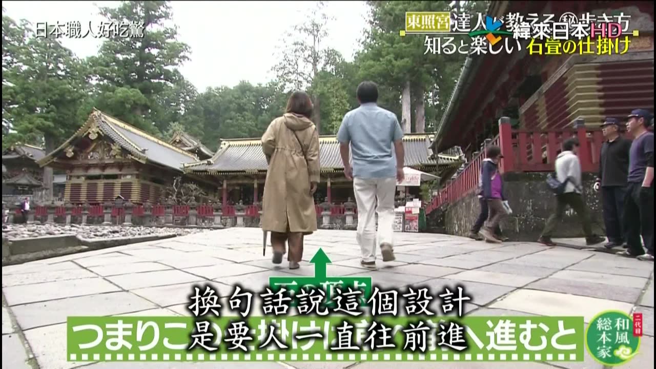 日本職人好吃驚-23代目-第二次的日光學