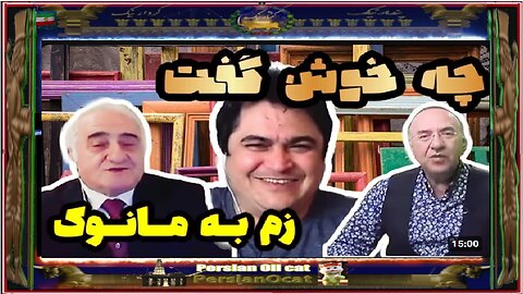 زنده یاد مانوک خدابخشیان و روح الله زم را ببینید حرفها و تحلیل مانوک را ببینید