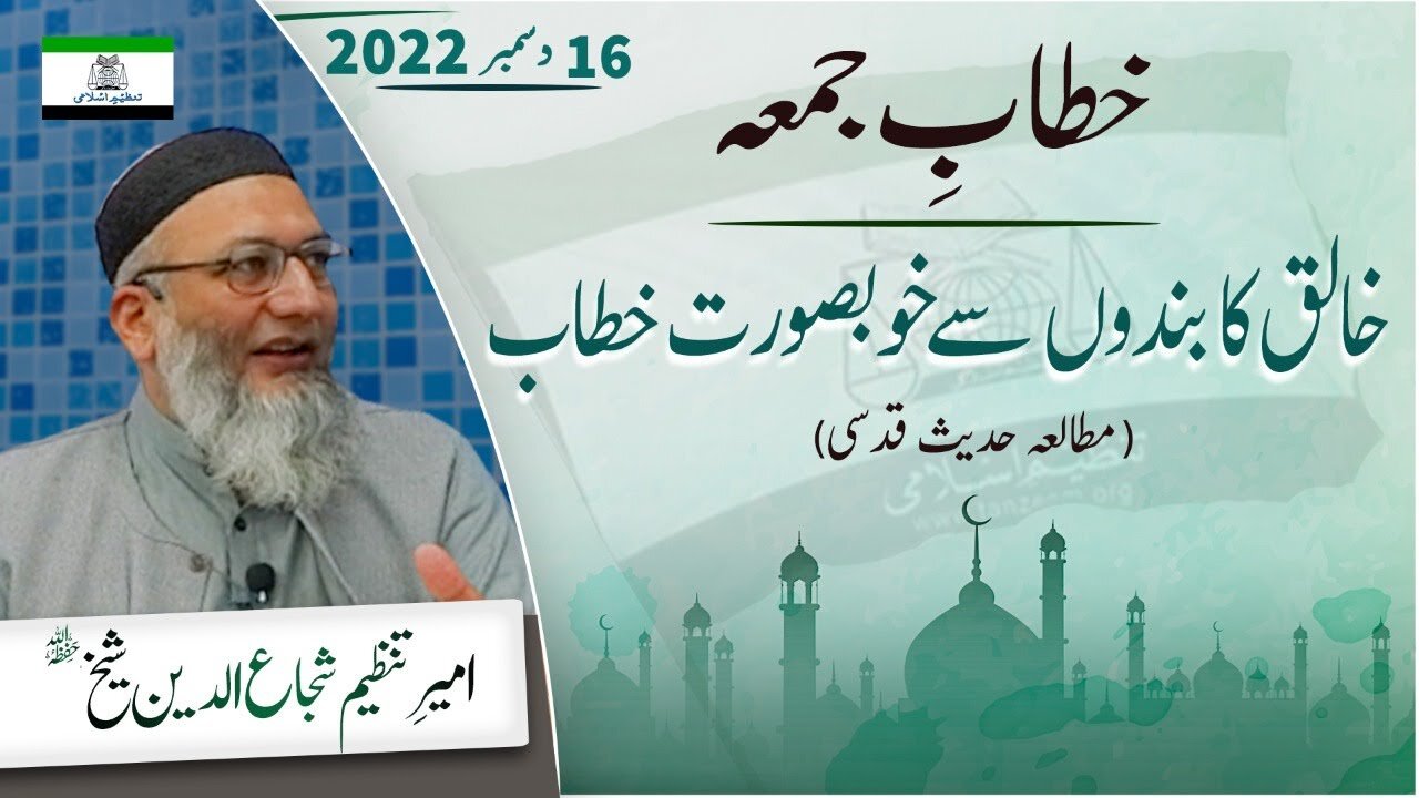 Khaliq Ka Bando Say Khubsurat Khitab _ Khitab e Jummah _ ShujaUddin Sheikh