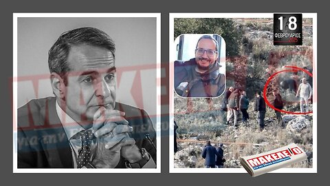 Τίζερ Εφημερίδας Μακελειό για την Εθνική Απελευθέρωση Τρίτη 18 Φεβρουαρίου 2025