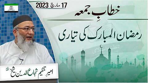 Ramazan Ki Tiari _Khitab-e-Jumma by Shujaud din Sheikh _ Tanzeem e Islami