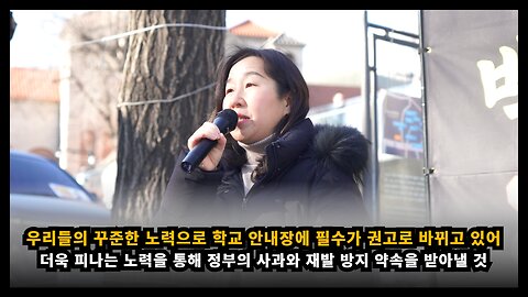 [학인연 신민향] 우리의 꾸준한 노력으로 학교안내장에 필수가 권고로 바뀌고 있어