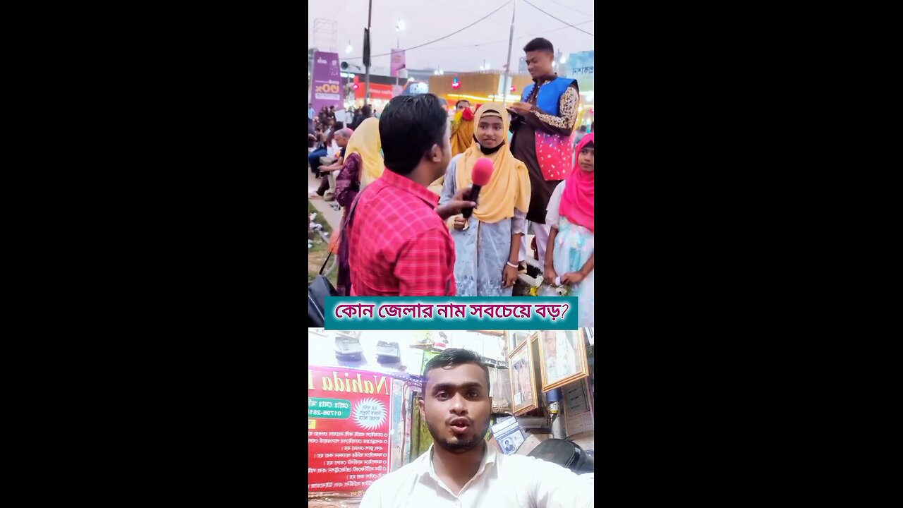 কোন জেলার নাম সবচেয়ে বড় #shorts #ধাঁধাpoint