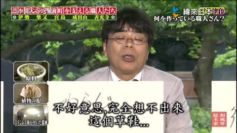 日本職人好吃驚-19代-支持門前町的職人