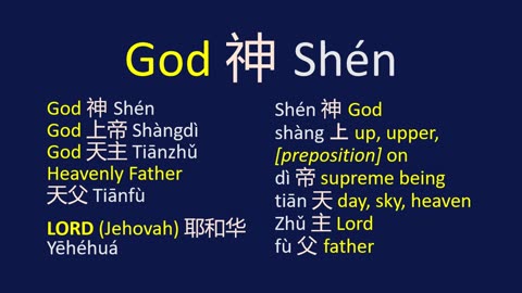 God Jesus Holy Spirit ENG Chinese Pinyin