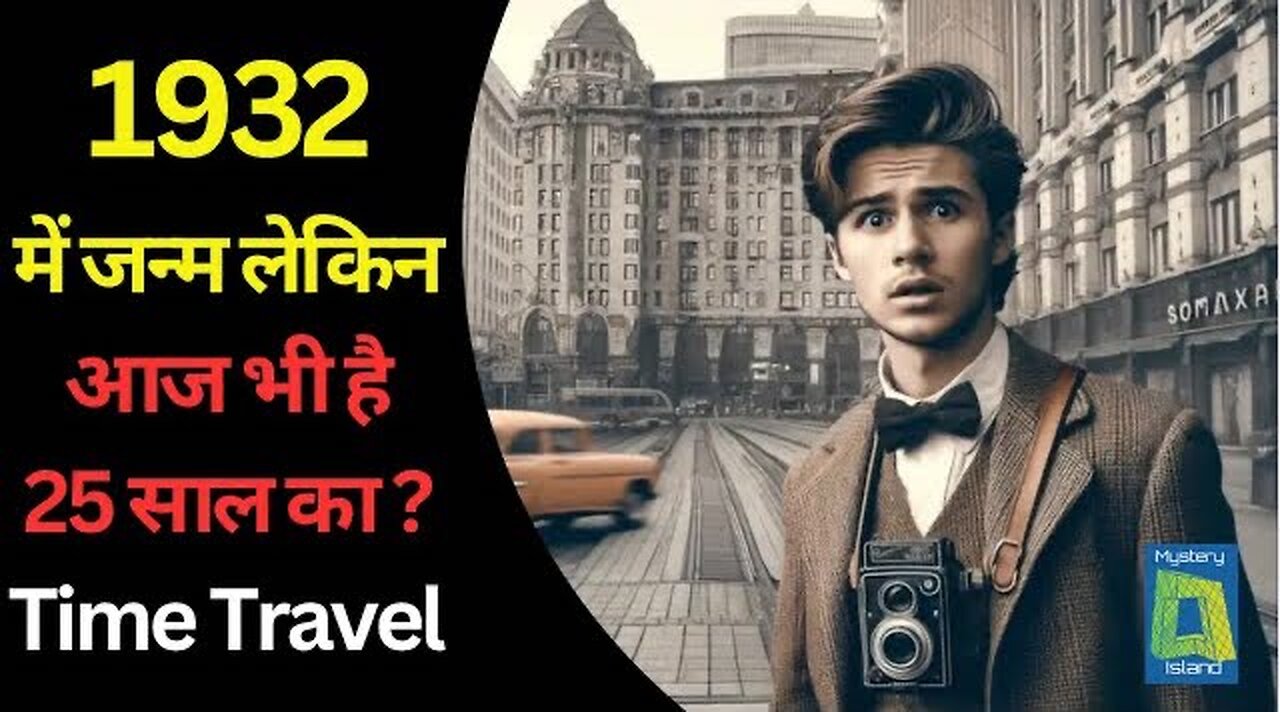 1958 से हूं 2050 में जा चुका हूं Time Travel की शॉकिंग स्टोरी, किन सबूतों के साथ शख्स ने किया दावा?