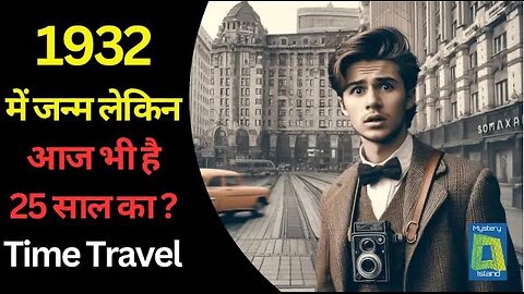 1958 से हूं 2050 में जा चुका हूं Time Travel की शॉकिंग स्टोरी, किन सबूतों के साथ शख्स ने किया दावा?