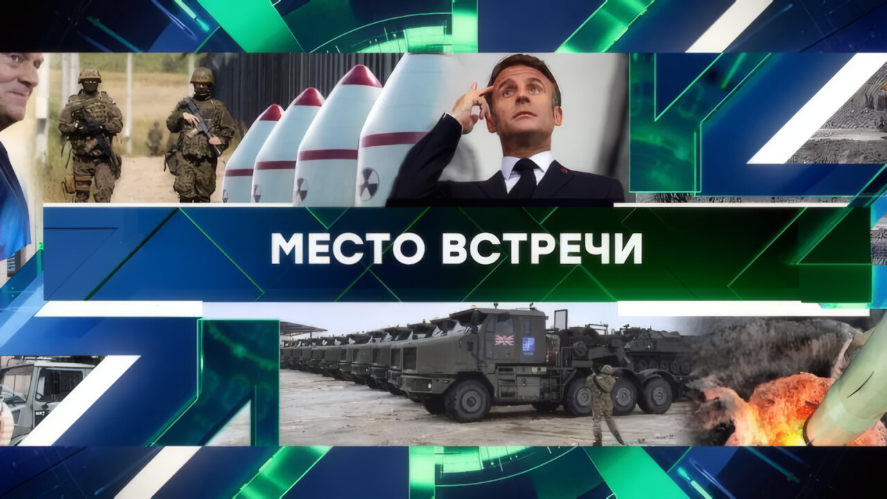 «Место встречи». Выпуск от 07 марта 2025 года