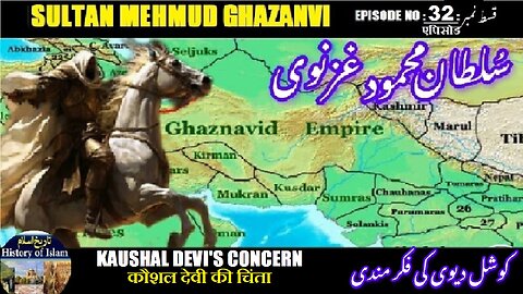 Sultan Mehmud Ghazanvi Episode-32-एपिसोड Kaushal Devi's concern कौशल देवी کوشل دیوی کی فکر مندی