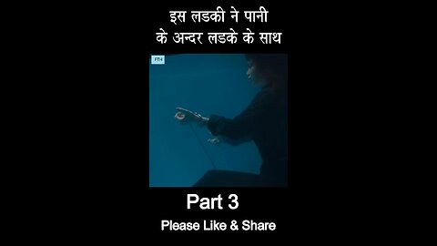 ये लड़की पानी के अन्दर Part 3