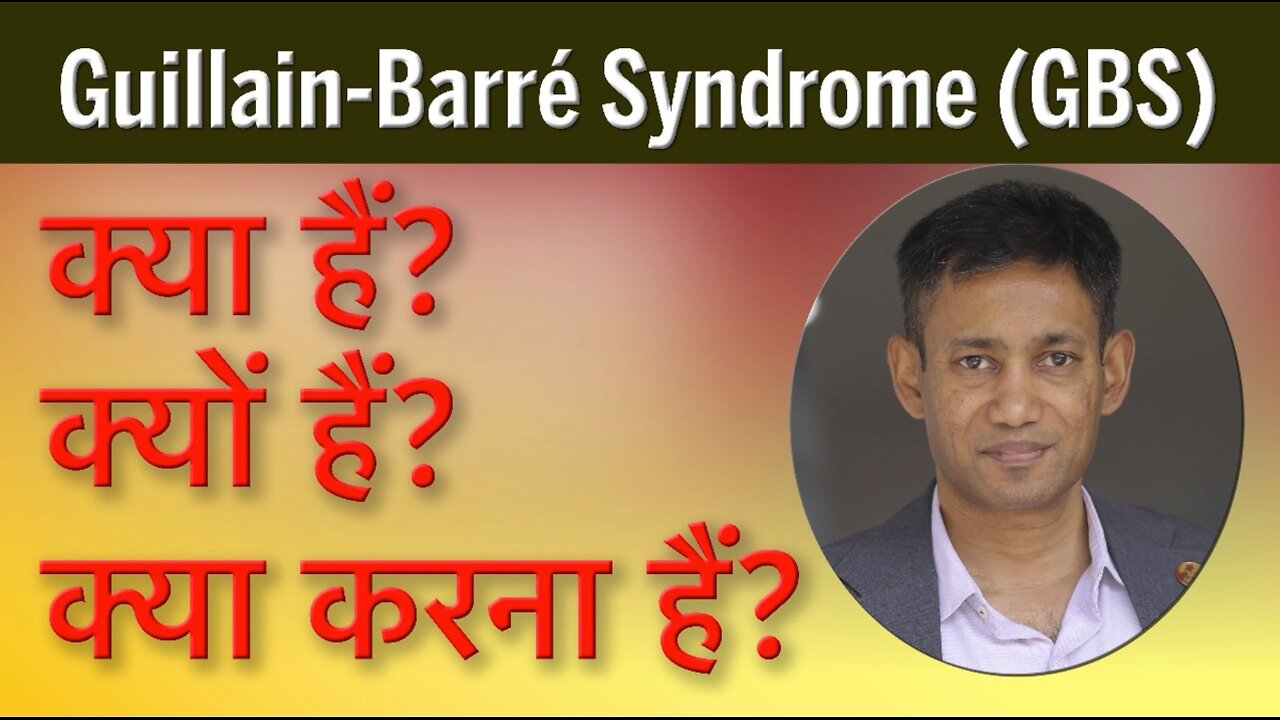 Guillain-Barré Syndrome (GBS) | Dr. Biswaroop Roy Chowdhury