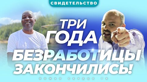 «Я Подал Заявку На Более Чем 100 Вакансий...» | СВИДЕТЕЛЬСТВО Об Прорыве в Трудоустройстве!