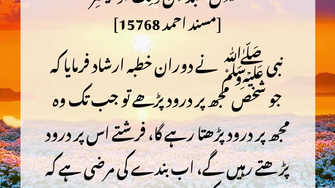 darood hadees
