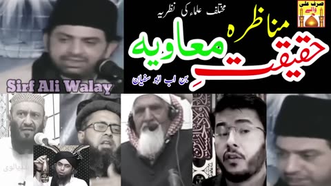 Muawiya Bin Abu Sufyan | Engineer Muhammad Ali Mirza | Allama Nasir Abbas Multan | Molvi Ishaq