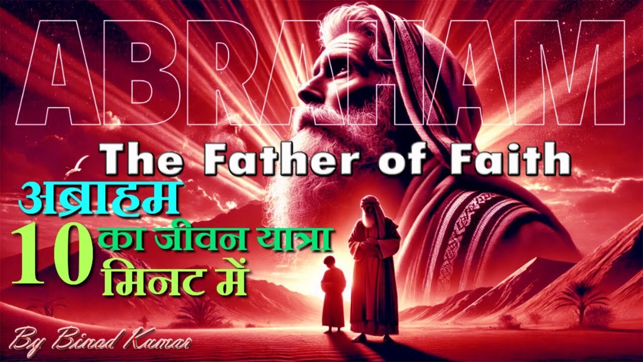 ABRAHAM: The Father of Faith.