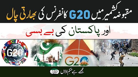 Maqbuza Kashmir Main G20 Conference Ki Baharti Chal Aur Pakistan Ki Baybasi _ Ep #291