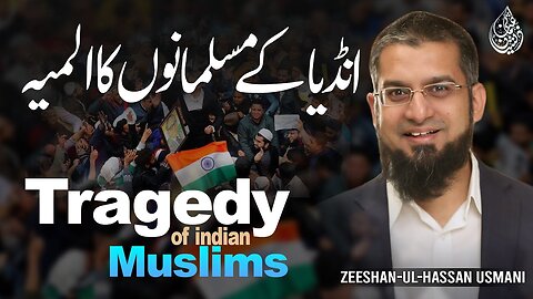 Tragedy of Indian Muslims | انڈین مسلمانوں کا المیہ | Zeeshan Usmani