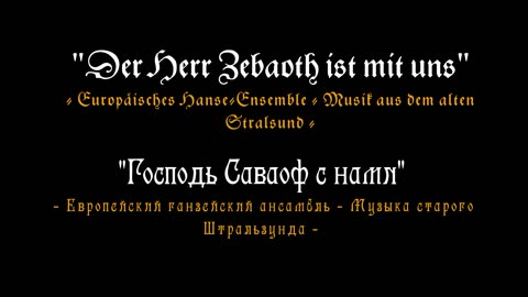 "Der Herr Zebaoth ist mit uns"-"Господь Саваоф с нами"