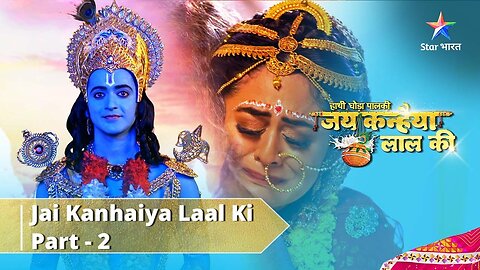 Haathi Ghoda Paalki Jai Kanhaiya Laal Ki || EPISODE | 1- Part 2 || Vasudev-Devki Ka Vivaah