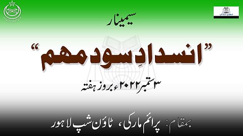 Seminar | Insdade Sood Mohim | Tanzeem-e-Islami