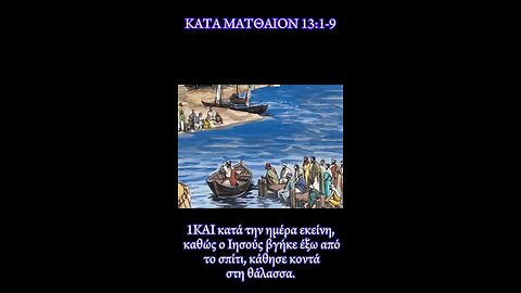 Η Παραβολή του Σπορέα