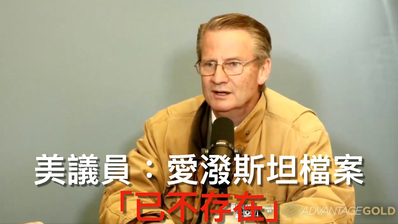 眾議員提姆·伯切特 (Tim Burchett) 稱任何發佈的愛潑斯坦檔案都是已經竄改且不可信｜《每日美國時評》2025年3月7日 第四節 Part 4/4
