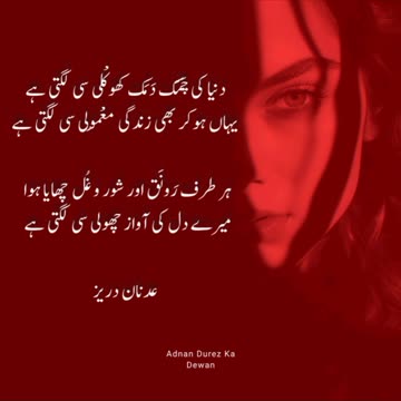 Adnan Durez Ka Dewan