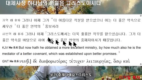 250327 대제사장 곧 하나님의 아들은 그리스도이시다