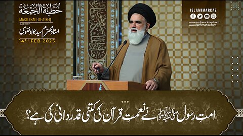 Ummat-e Rasool (s.a.w) ne naimat-e Quran ki kitni qadardani ki hai?