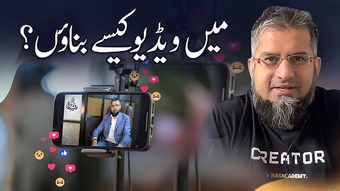 How Do I Make Videos? | میں ویڈیوز کیسے بناؤں؟ | Zeeshan Usmani