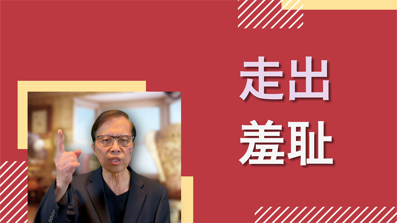 走出羞耻:拥抱快乐与成长