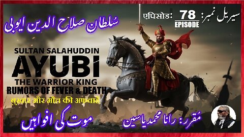 Sultan Salahuddin Ayubi Episode-78-एपिसोड Rumors of deathमौत की अफवाहें موت کی افواہیں