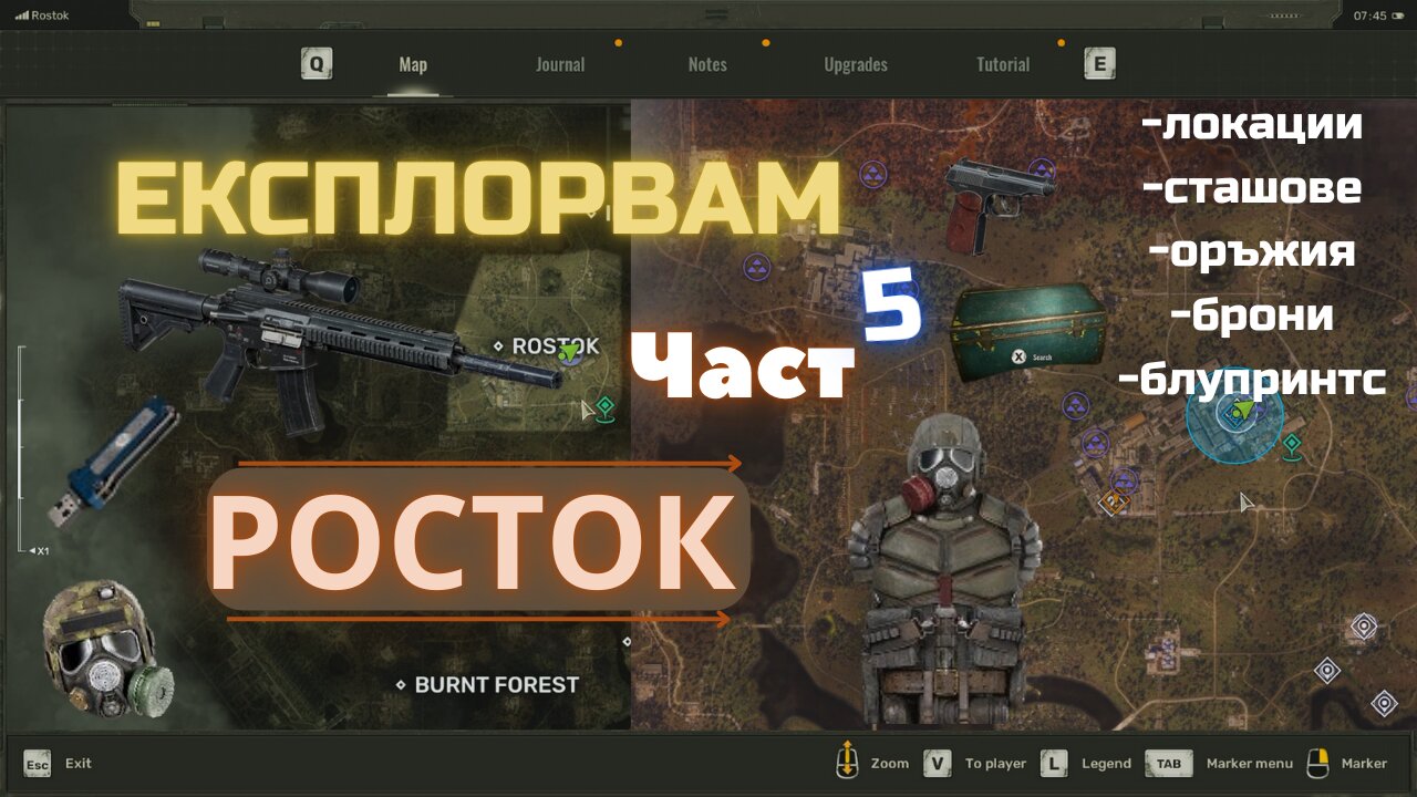 S.T.A.L.K.E.R. 2: Heart of Chornobyl /ЕКСПЛОРАЦИЯ/ зона РОСТОК Част 5