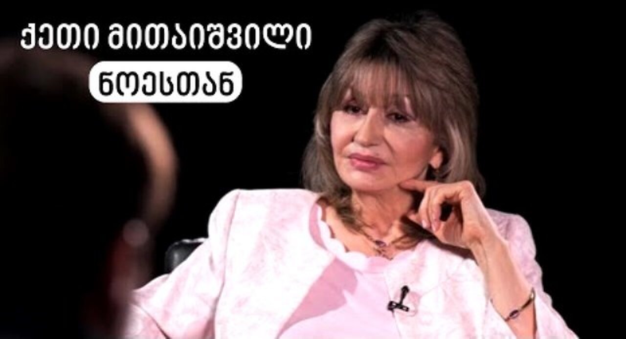 ტვ-იმედი. ნოესთან. ქეთი მითაიშვილი. 05. 01. 2025