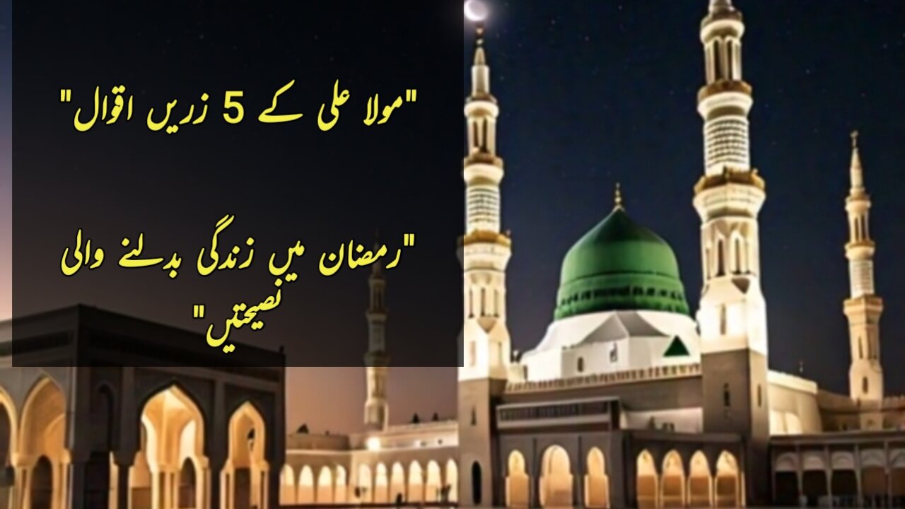 5 Life-Changing Quotes of Imam Ali (AS) to Reflect on During Ramadan