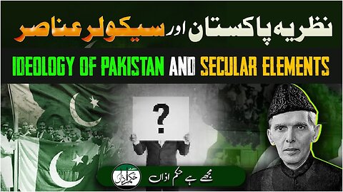 Ideology Of Pakistan And Secular Elements _ Mujhay Hai Hukme Aazaa