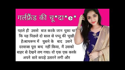 गर्लफ्रैंड और मैं || Best Romantic Story || Hindi Kahani || Bedtime story