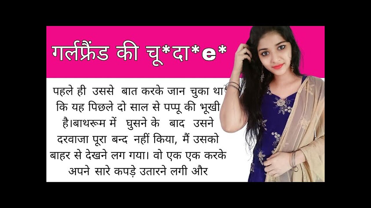 गर्लफ्रैंड और मैं || Best Romantic Story || Hindi Kahani || Bedtime story