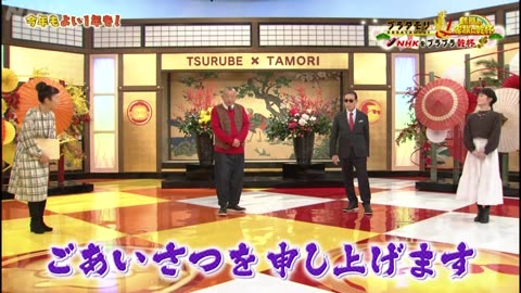 ブラタモリ×鶴瓶の家族に乾杯 新春スペシャル2022 「NHKをブラブラ乾杯！」